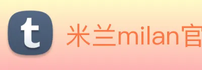 米兰milan官网 logo